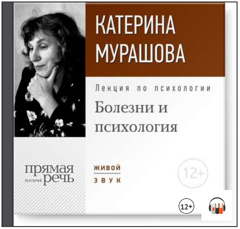 Болезни и психология - Мурашова (2016)_0.png